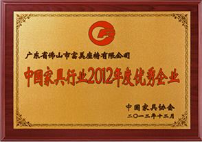 2012年度優(yōu)秀企業(yè)